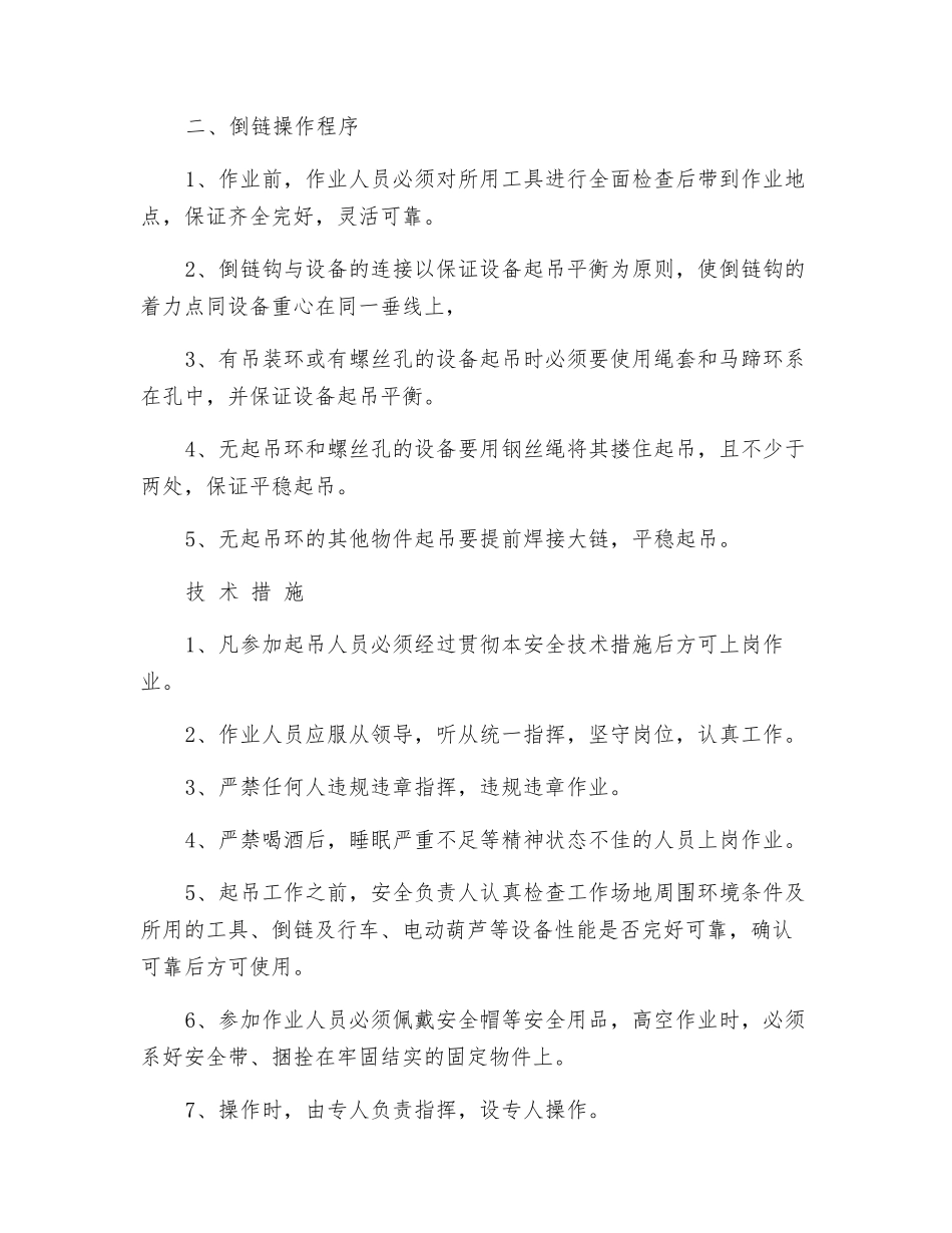 吊、拖等特殊作业安全技术措施_第3页