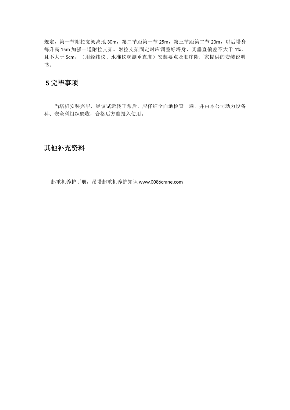 吊塔起重机施工方案_第2页