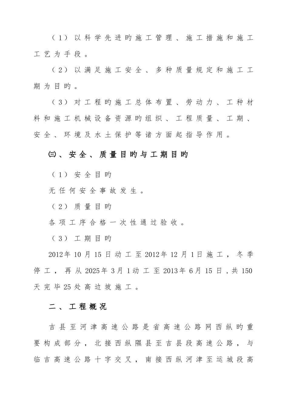 吉河高速路基高边坡施工方案_第2页