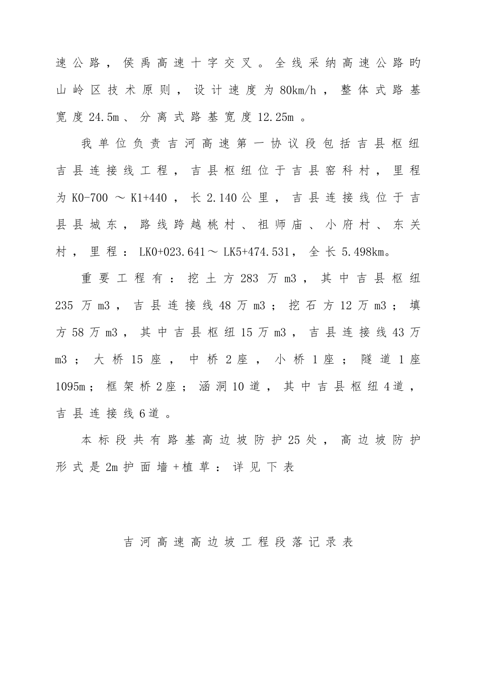 吉河高速路基高边坡施工方案_第3页