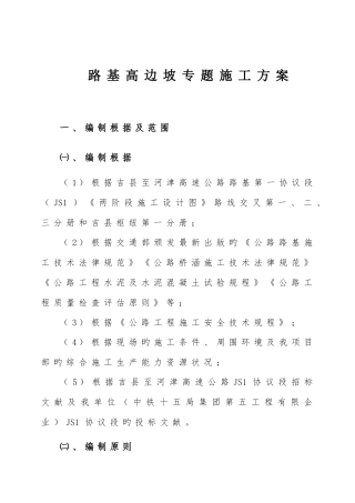 吉河高速路基高边坡施工方案