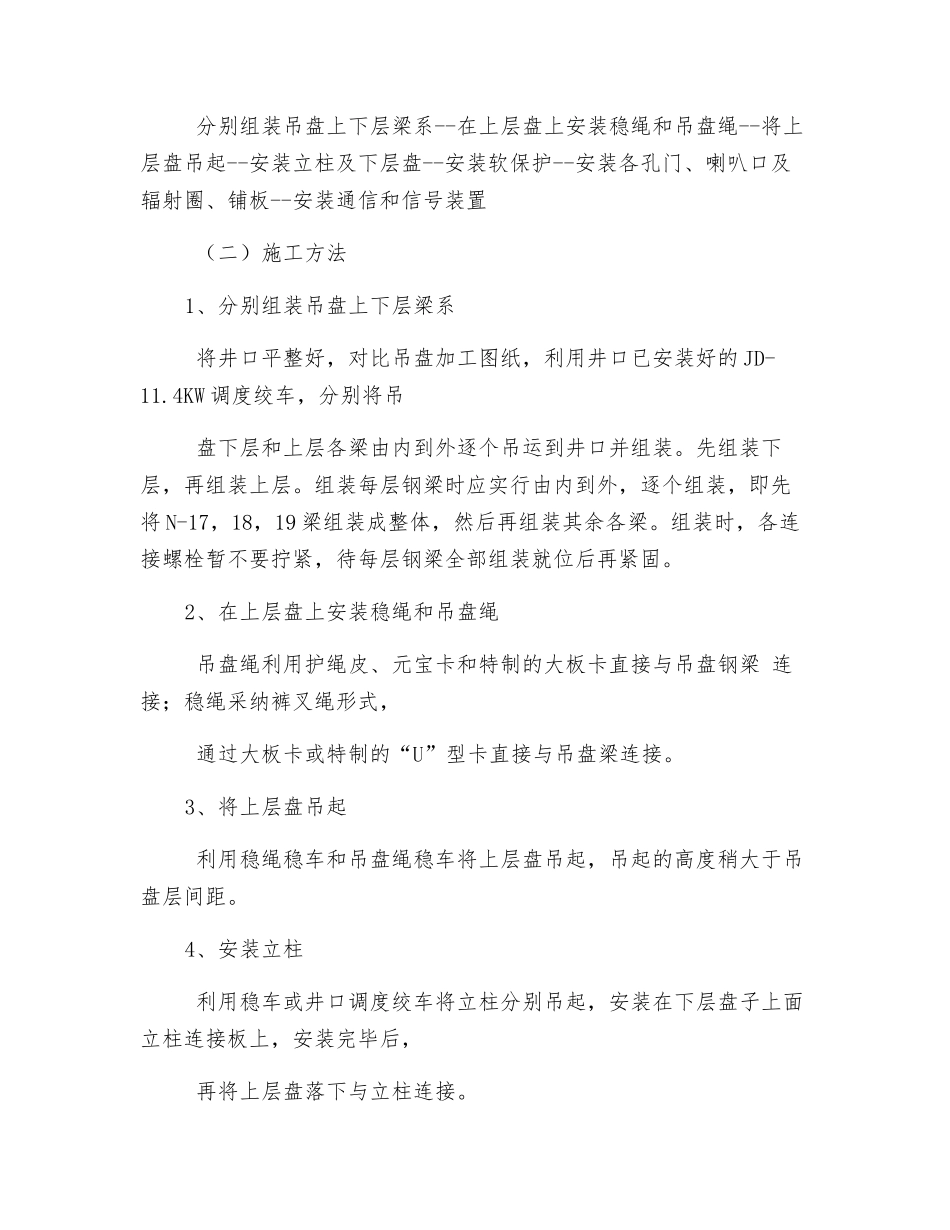 吊盘挂装安全技术措施_第2页