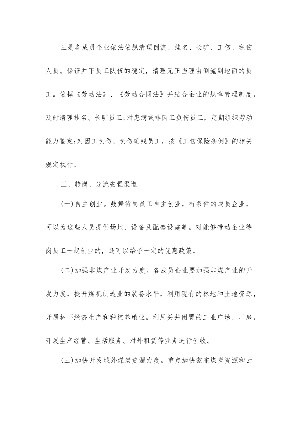 吉煤集团公司员工转岗、分流指导意见_第2页