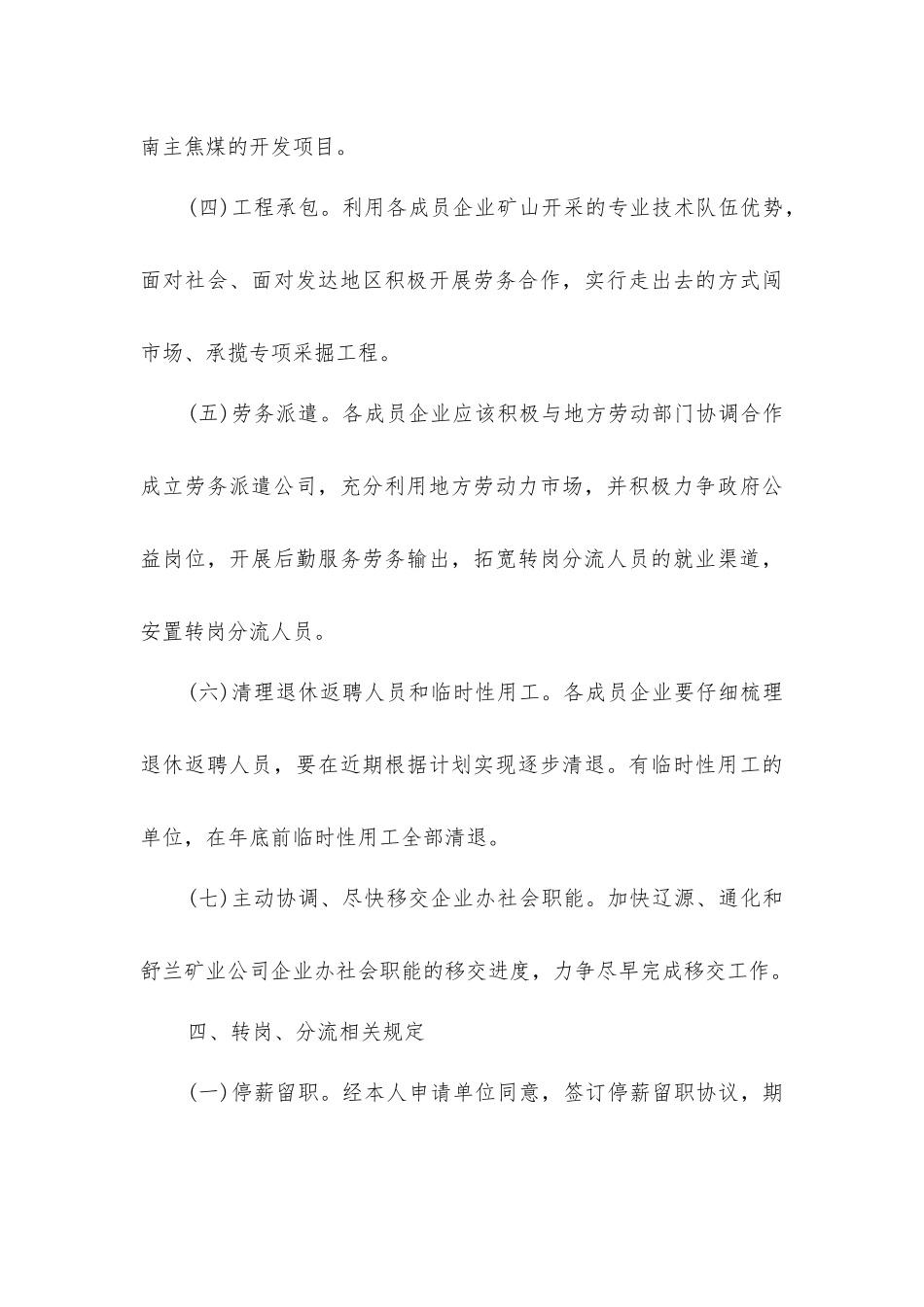 吉煤集团公司员工转岗、分流指导意见_第3页