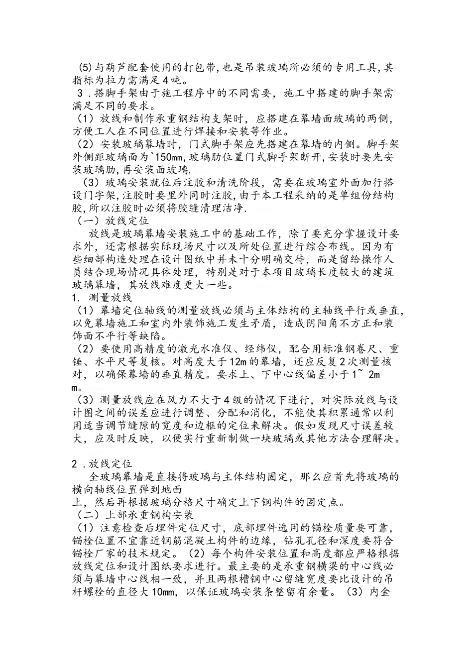 吊挂玻璃幕墙施工方案_第2页