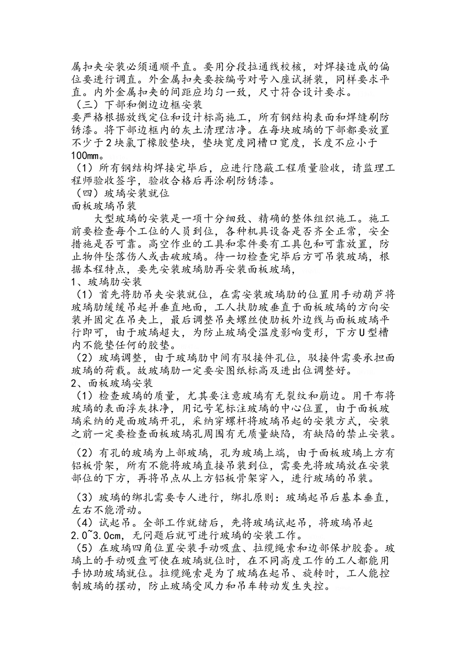 吊挂玻璃幕墙施工方案_第3页