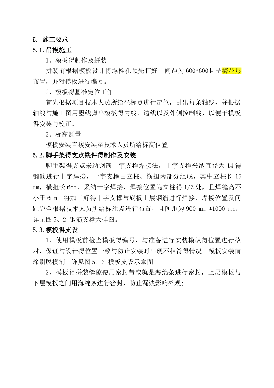 吊模部位施工作业指导书_第2页