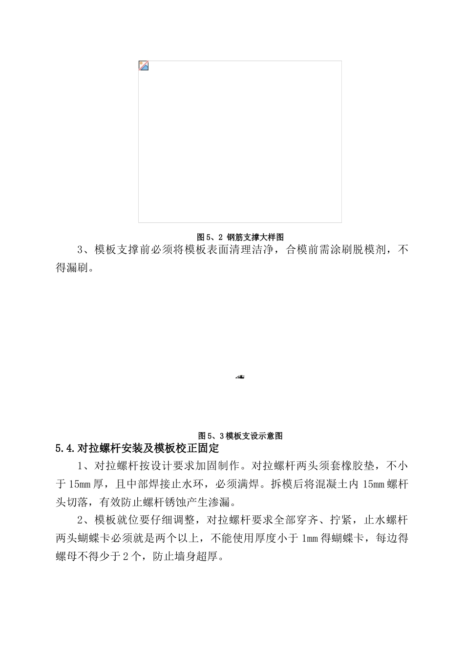 吊模部位施工作业指导书_第3页