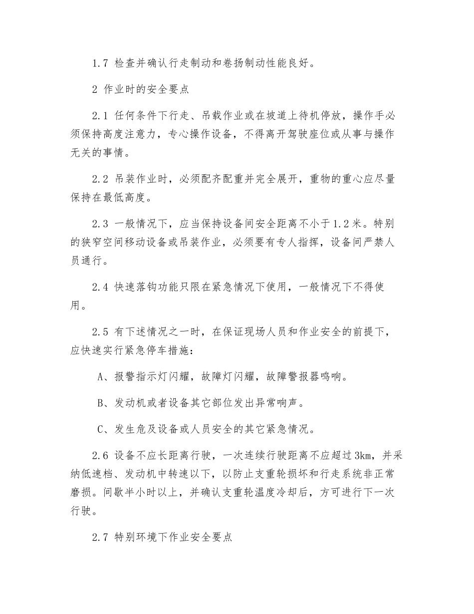 吊管机安全操作_第2页