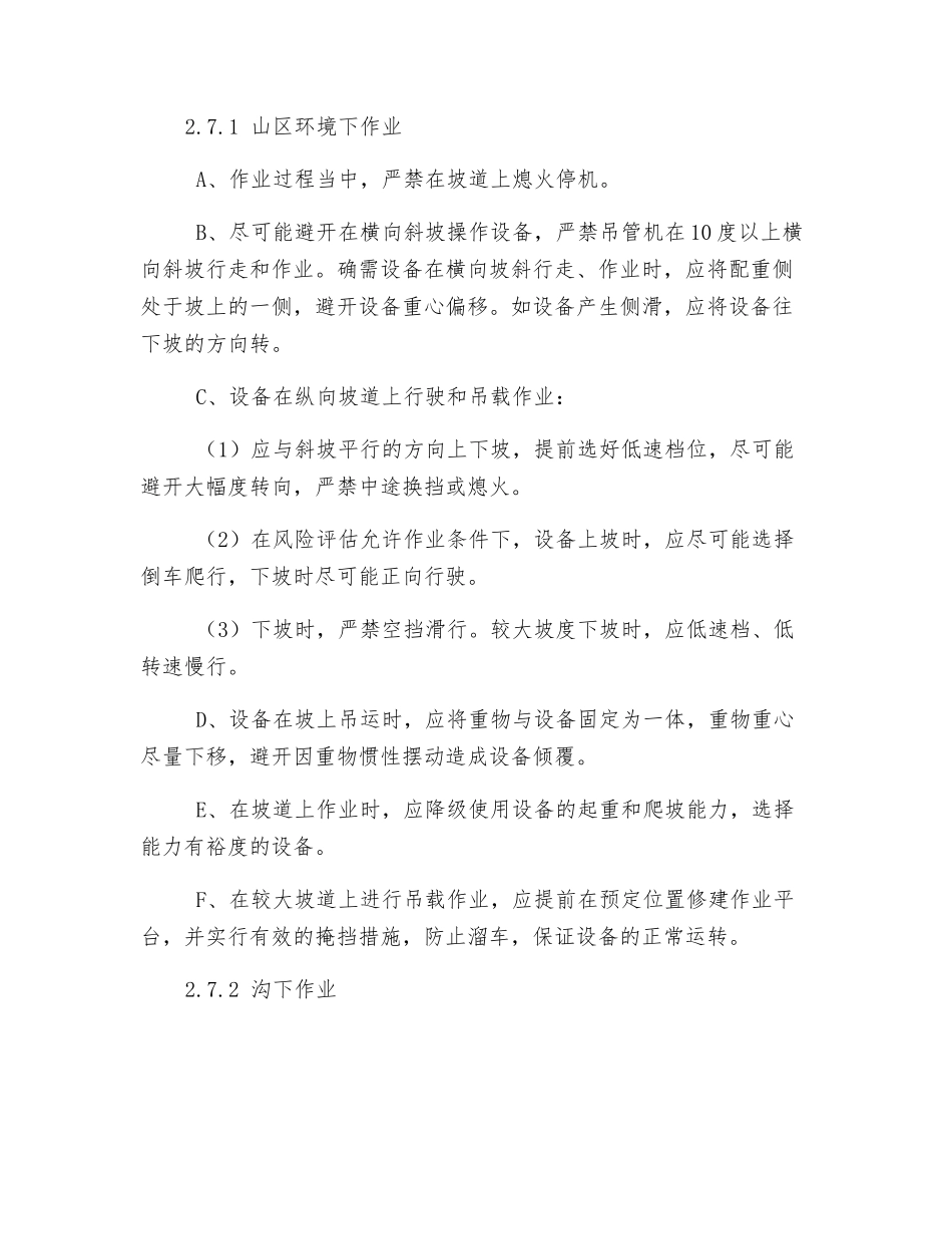 吊管机安全操作_第3页
