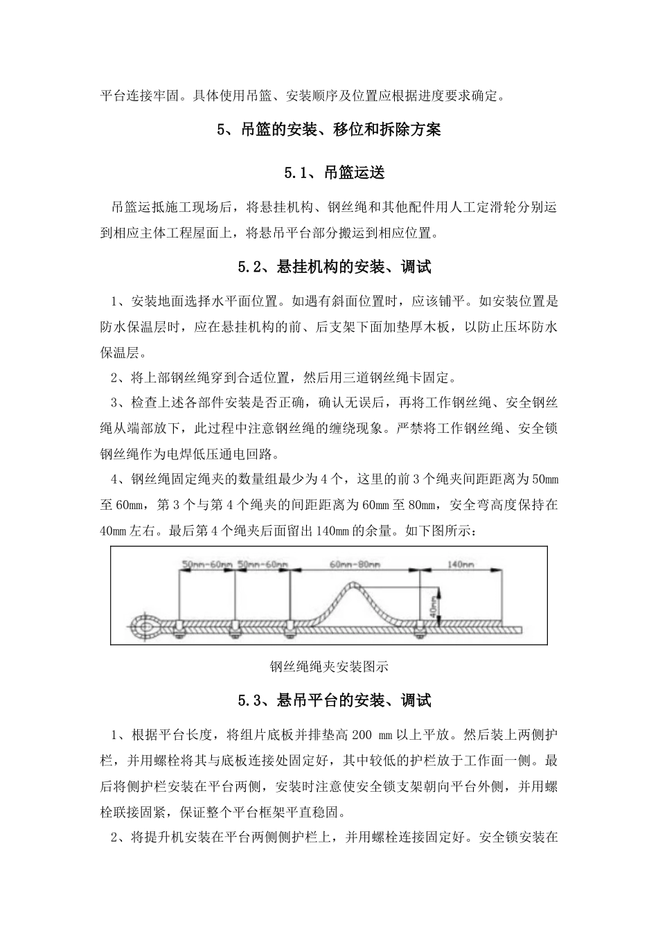 吊篮专项施工方案_第3页