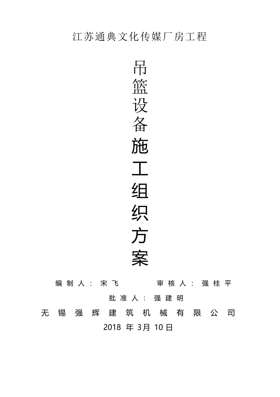 吊篮专项施工方案81047_第2页