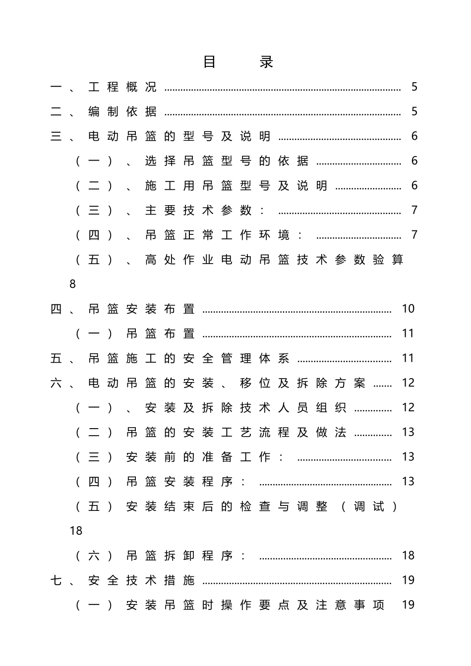 吊篮专项施工方案81047_第3页
