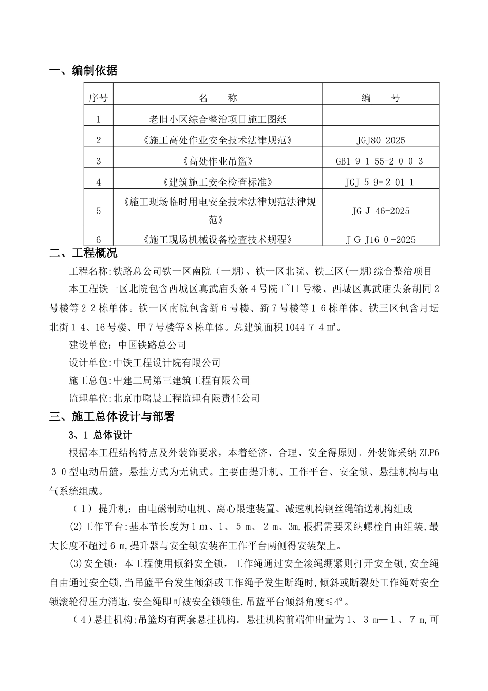 吊篮安全专项施工方案_第2页
