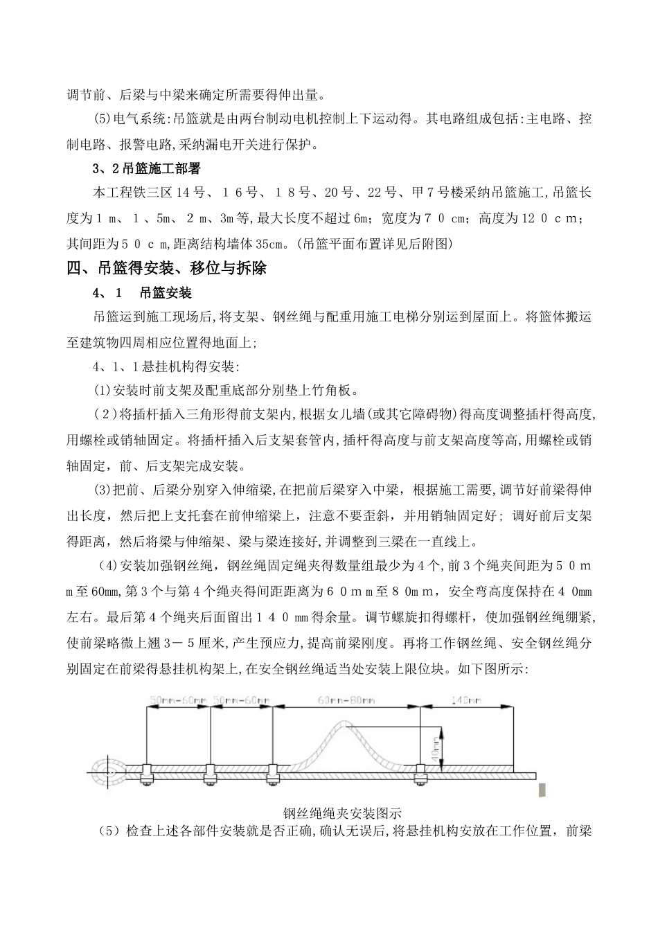 吊篮安全专项施工方案_第3页