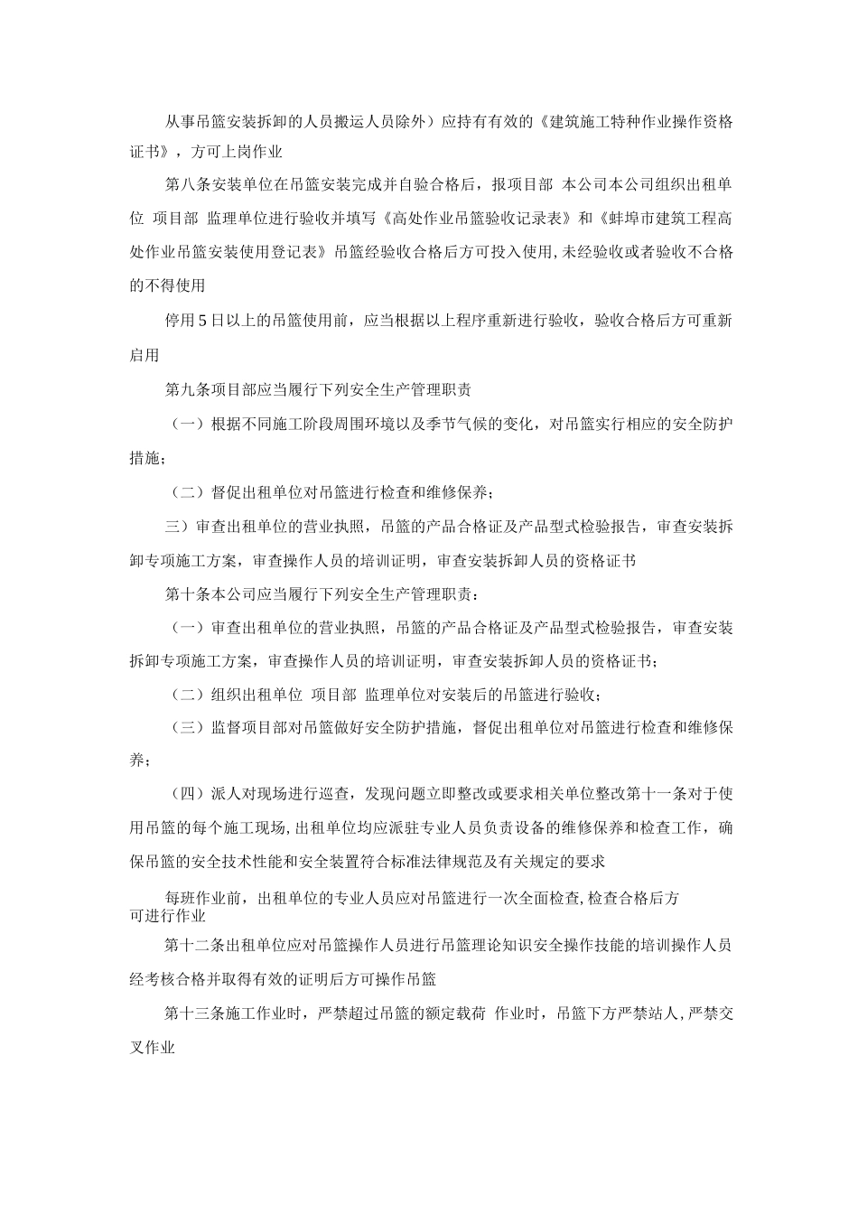 吊篮安全生产管理制度_第2页