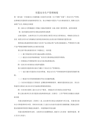 吊篮安全生产管理制度