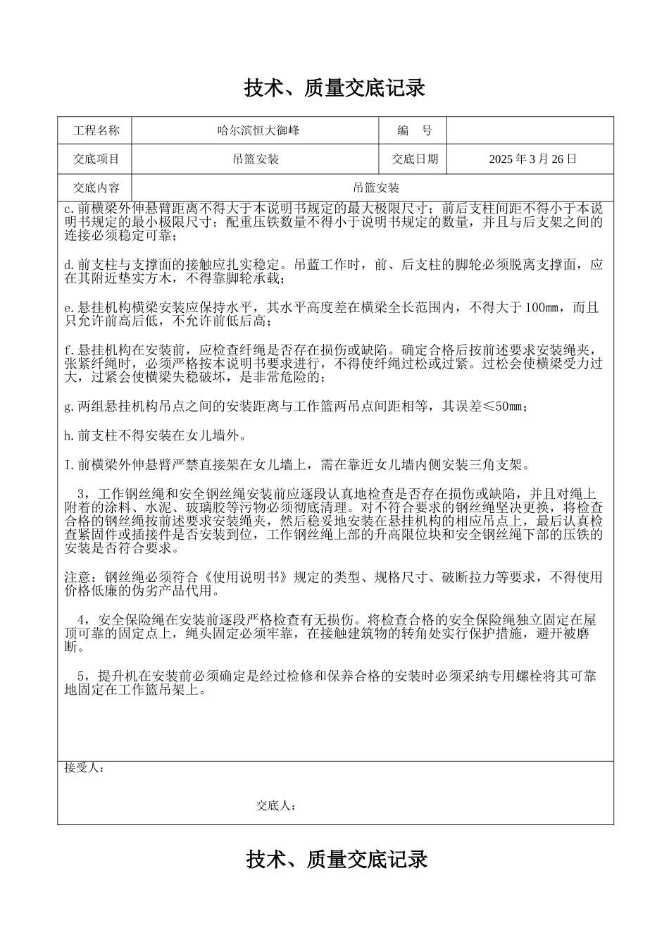 吊篮安装技术交底_第3页