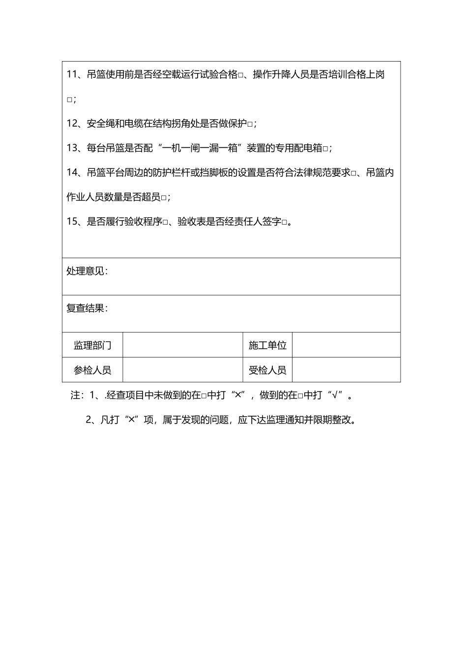 吊篮安全安全检查记录表_第3页