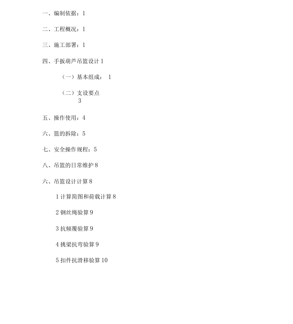 吊篮安装建筑施工设计方案_第1页
