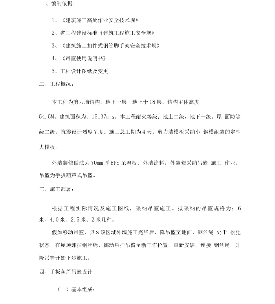 吊篮安装建筑施工设计方案_第2页