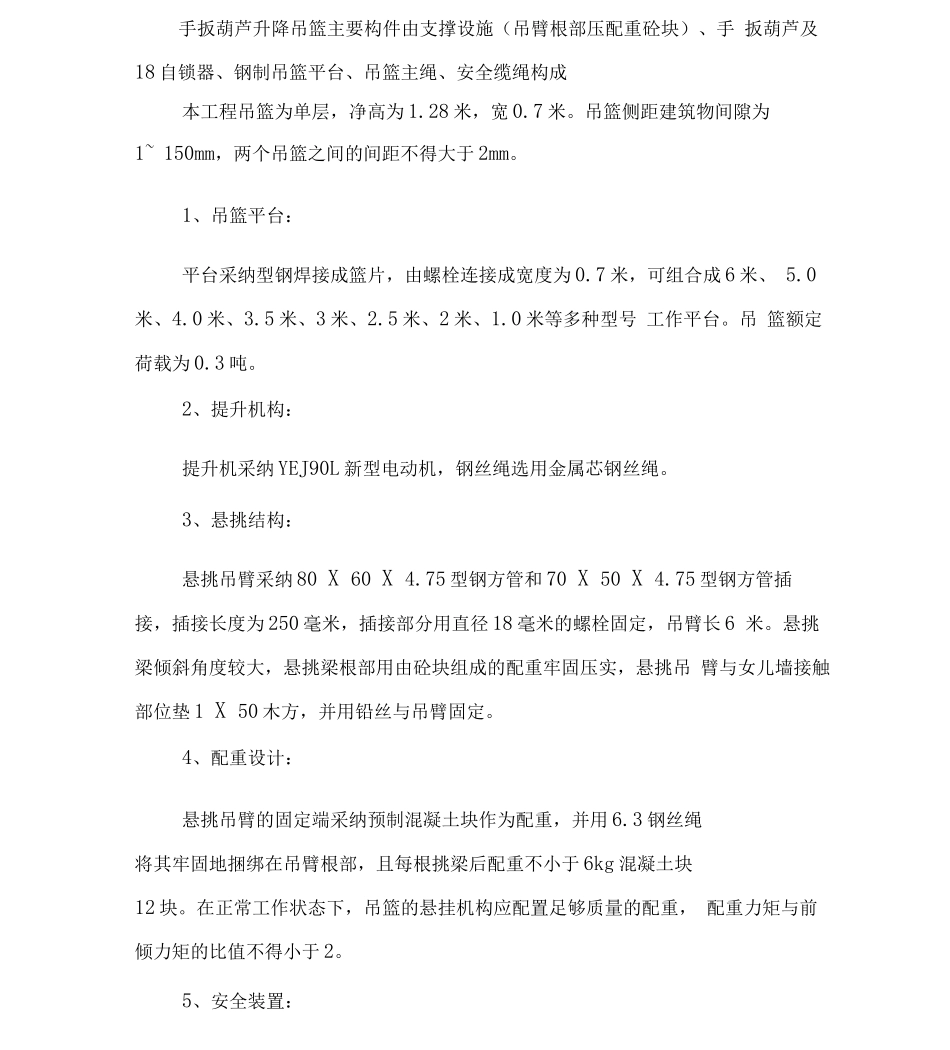 吊篮安装建筑施工设计方案_第3页