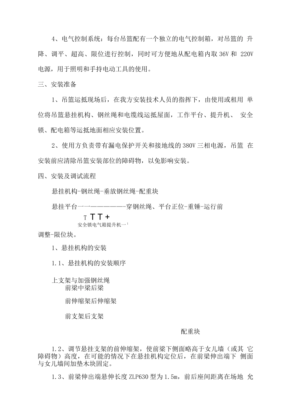 吊篮安装拆卸工程施工组织设计方案_第2页