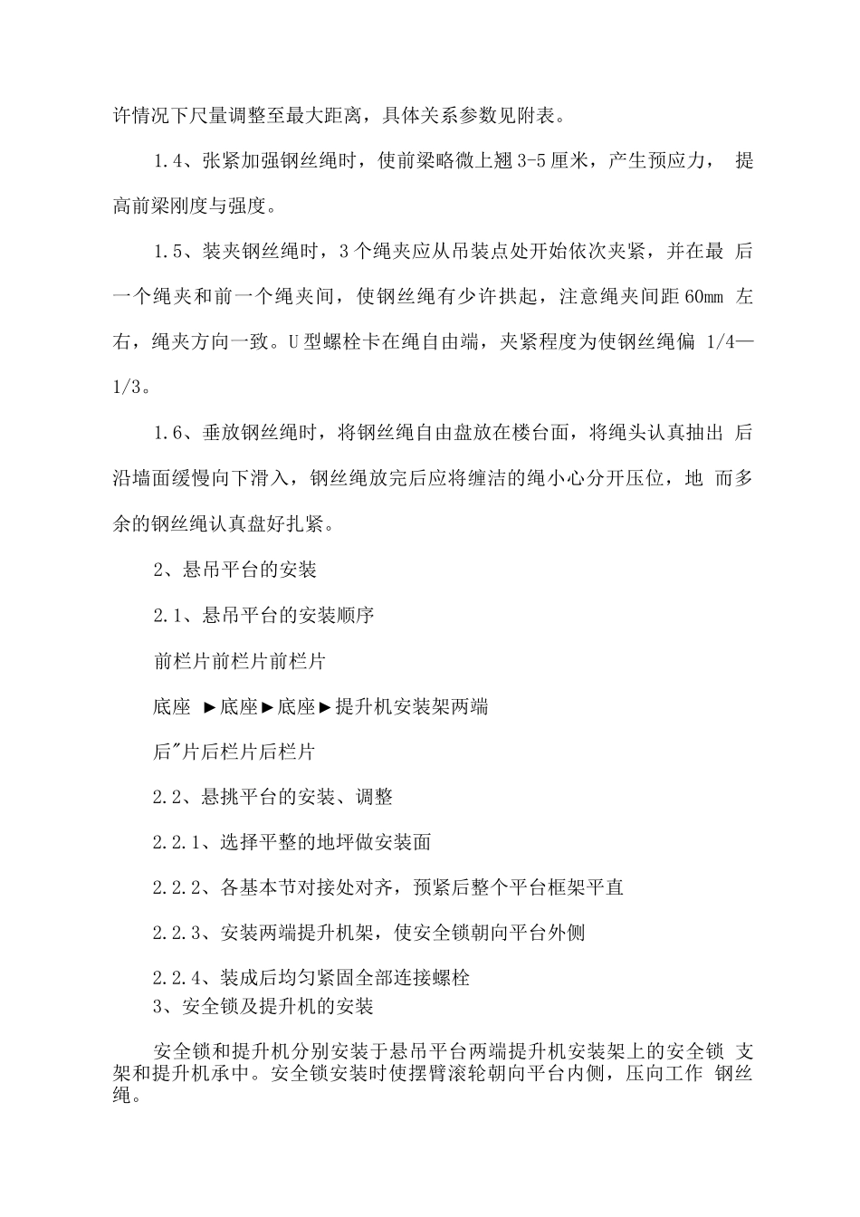 吊篮安装拆卸工程施工组织设计方案_第3页