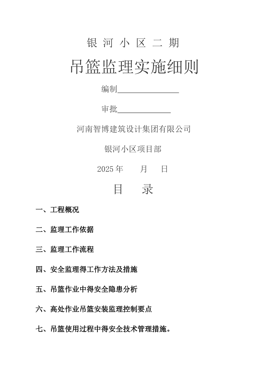 吊篮实施细则_第1页