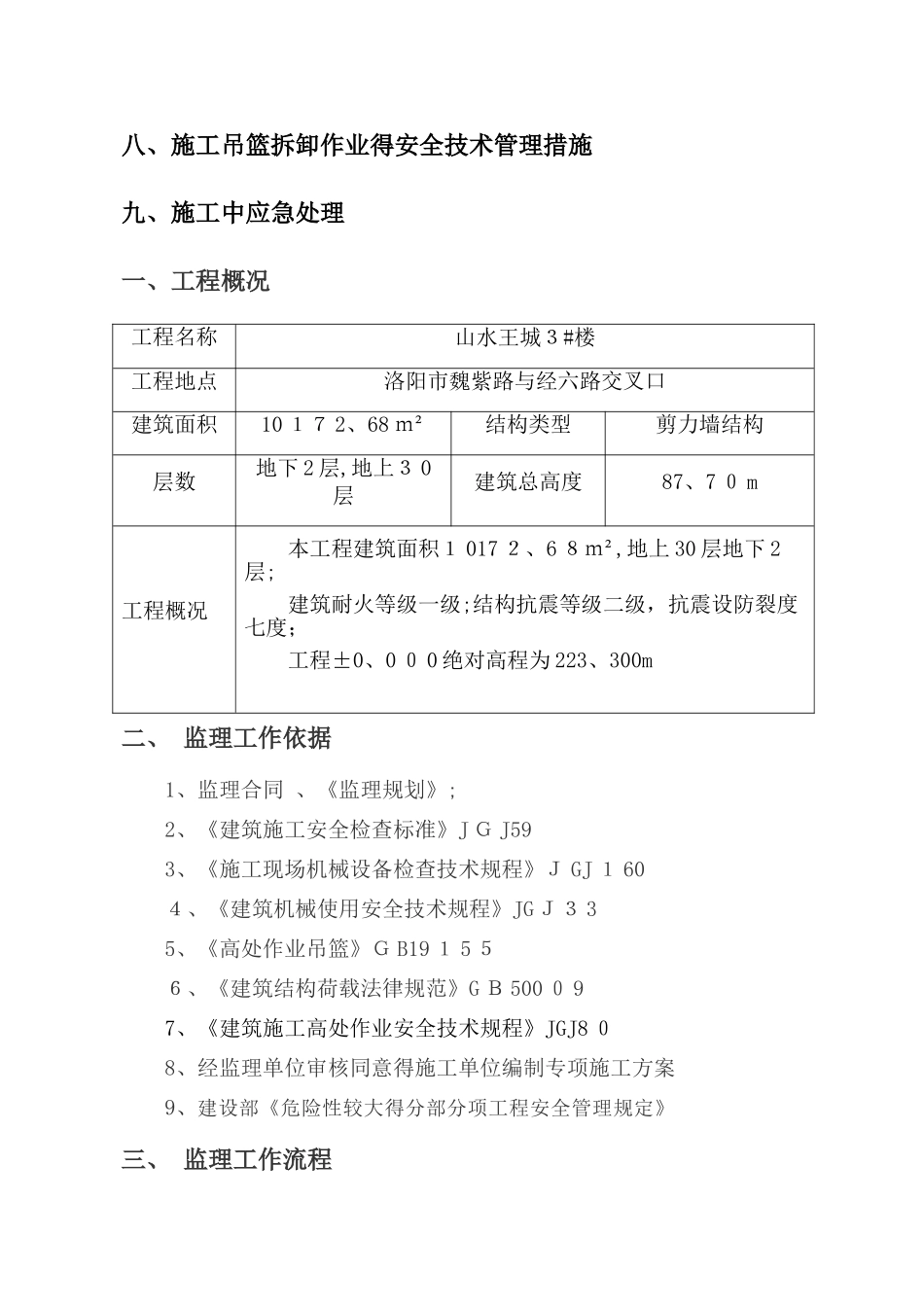 吊篮实施细则_第2页