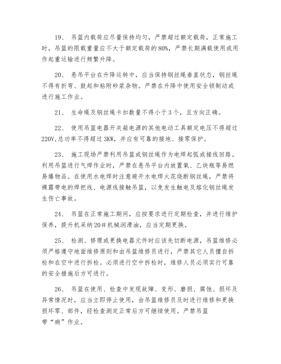 吊篮操作要求_第3页