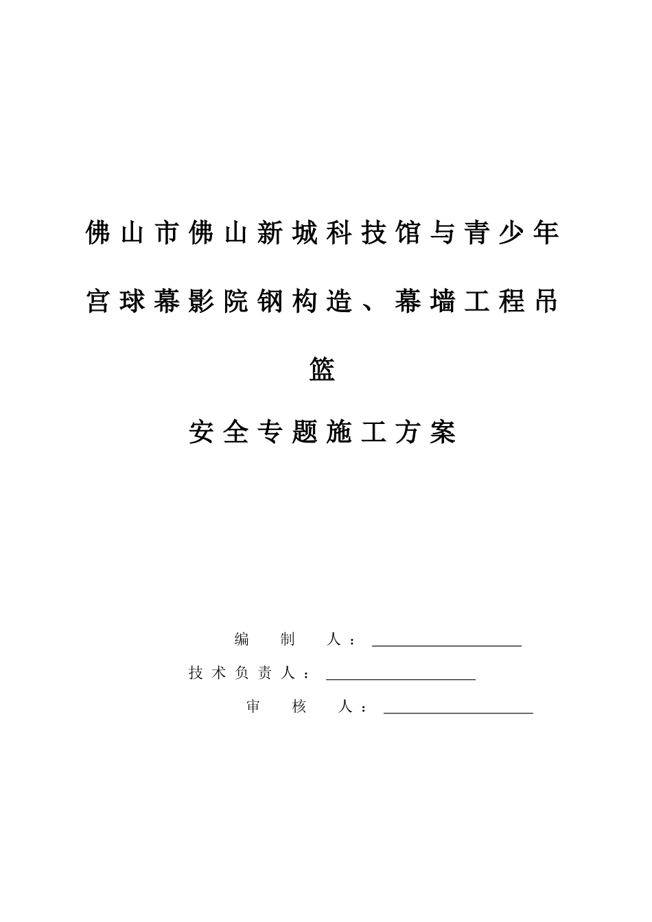 吊篮方案要的_第1页