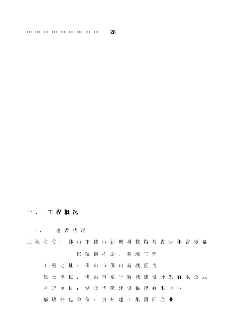 吊篮方案要的_第3页