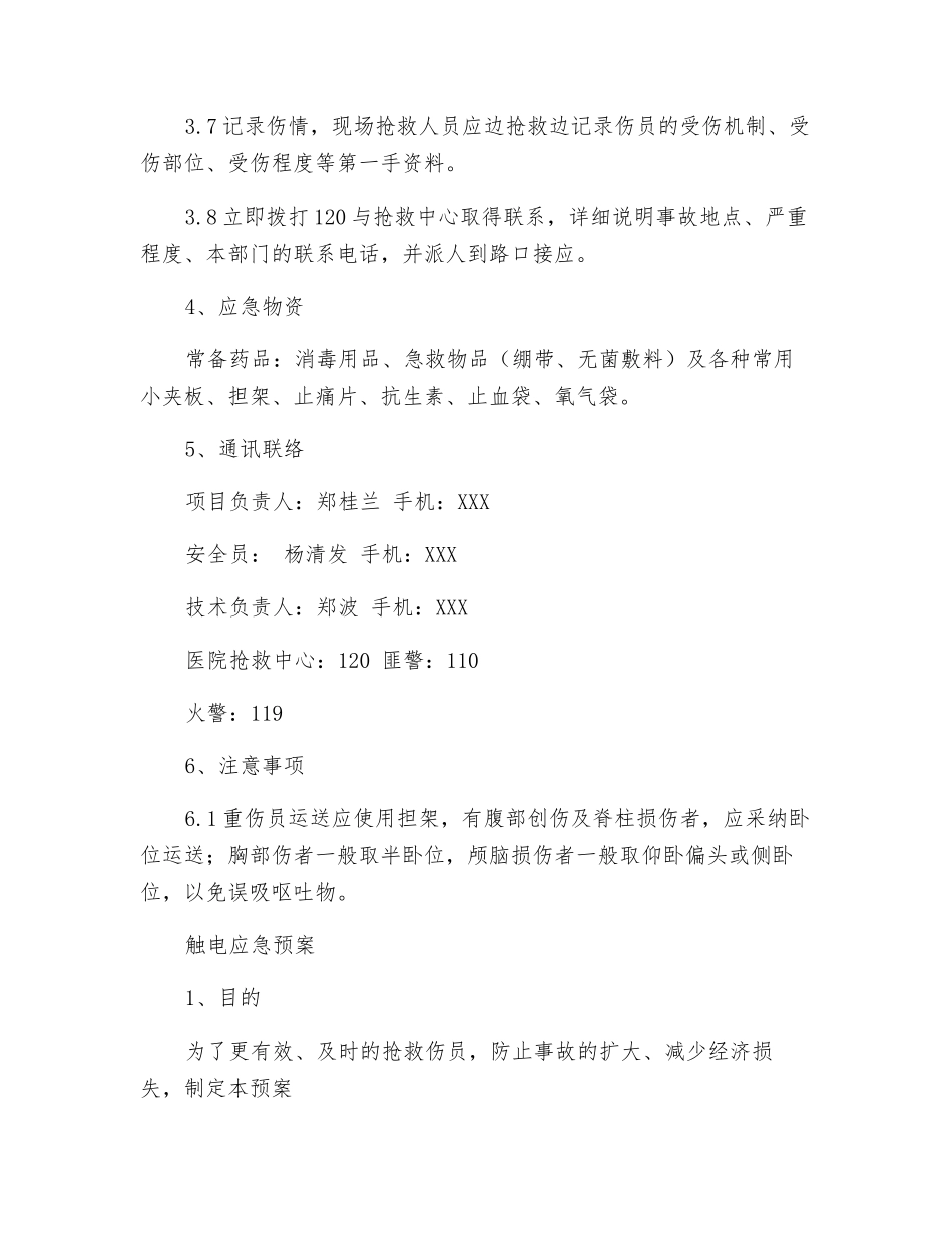 吊篮施工应急预案_第3页