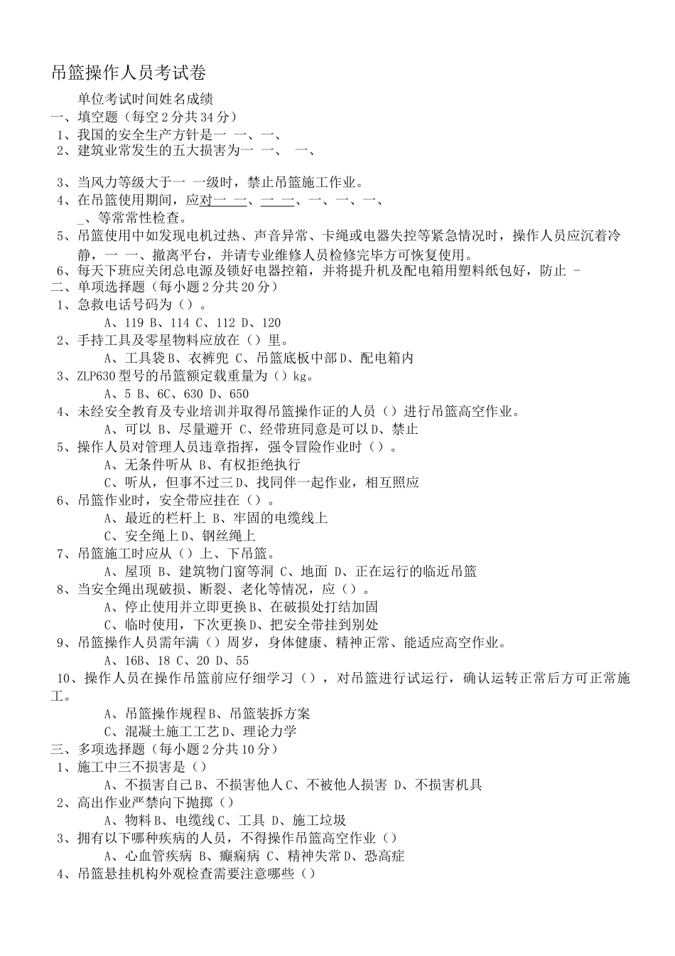 吊篮施工操作人员考试卷_第1页