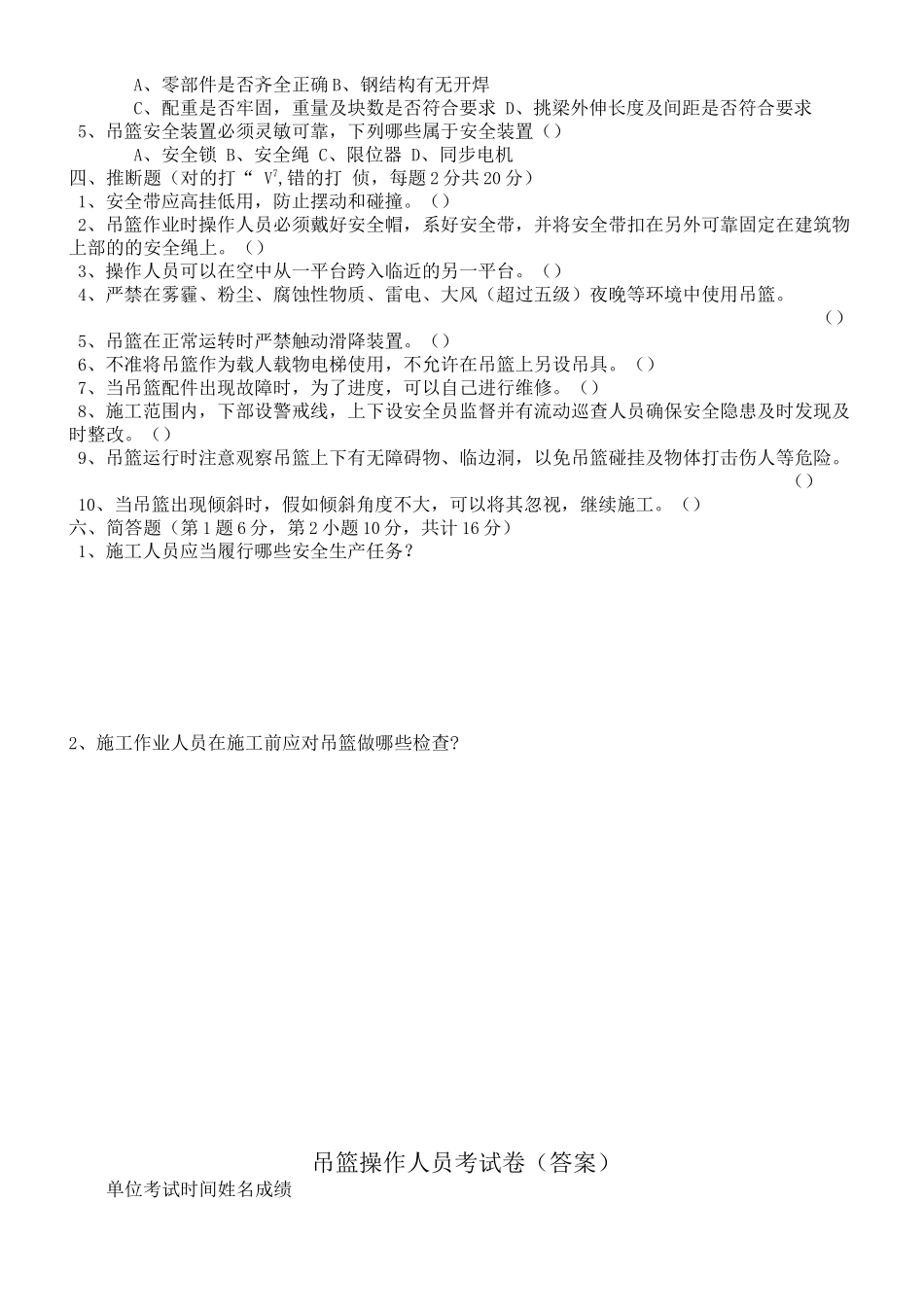吊篮施工操作人员考试卷_第2页