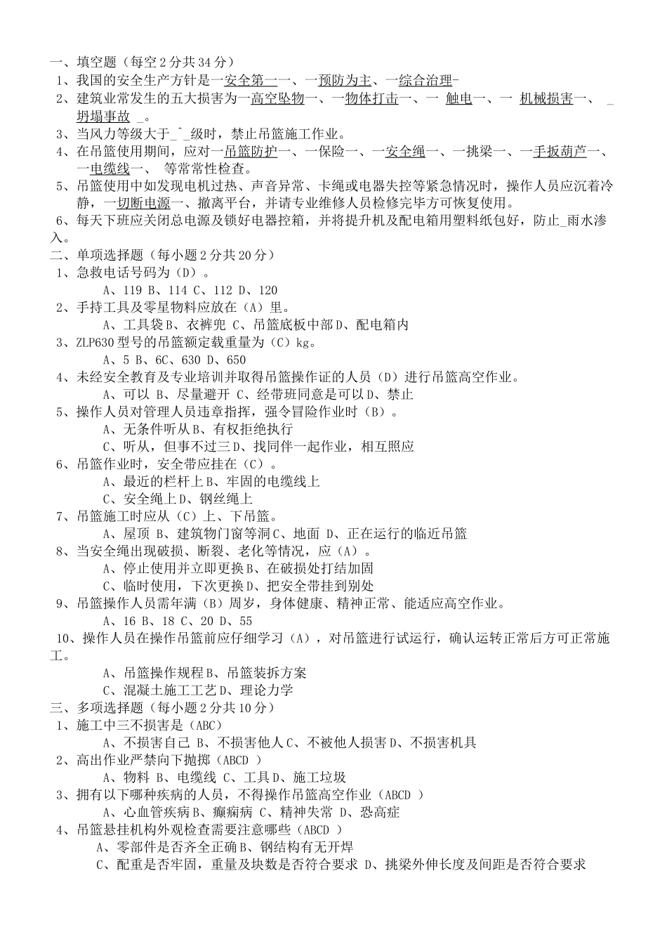 吊篮施工操作人员考试卷_第3页