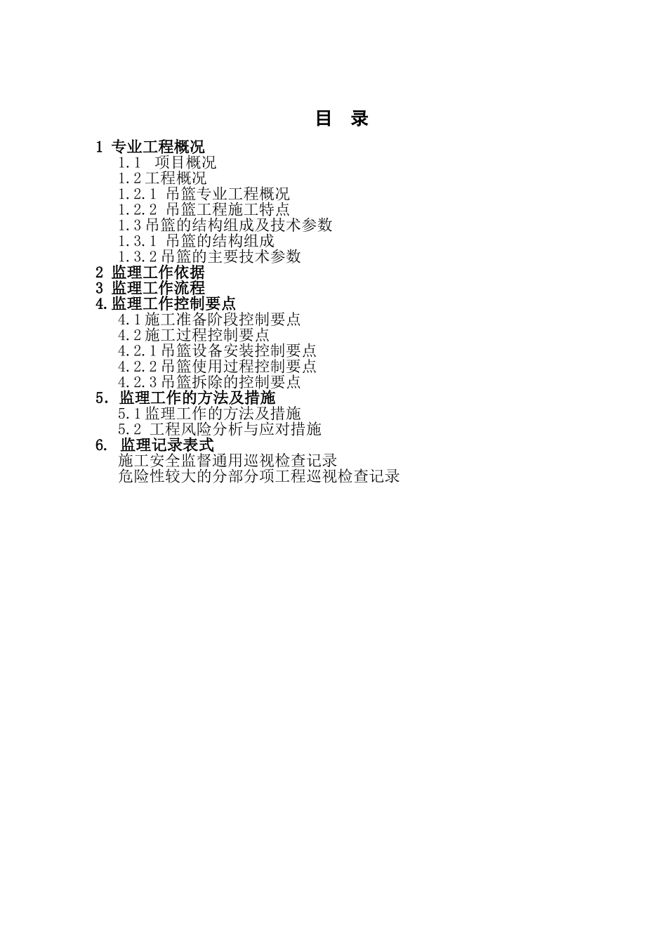 吊篮监理实施细则_第2页