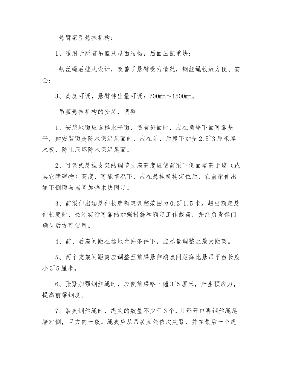 吊篮钢丝绳安全使用_第2页