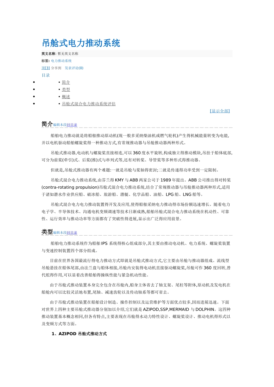 吊舱式电力推进系统_第1页