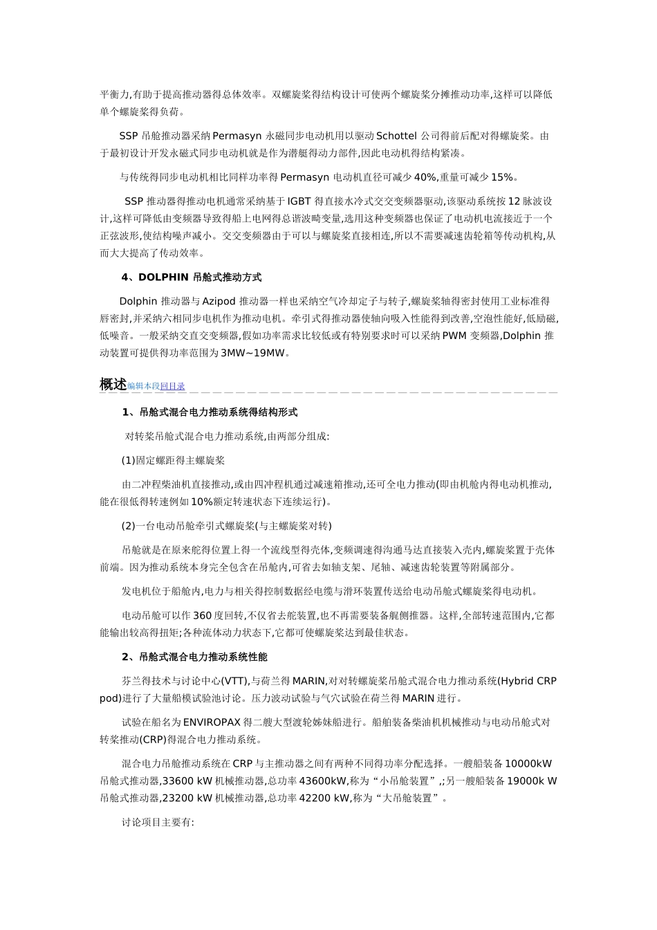 吊舱式电力推进系统_第3页