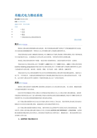 吊舱式电力推进系统