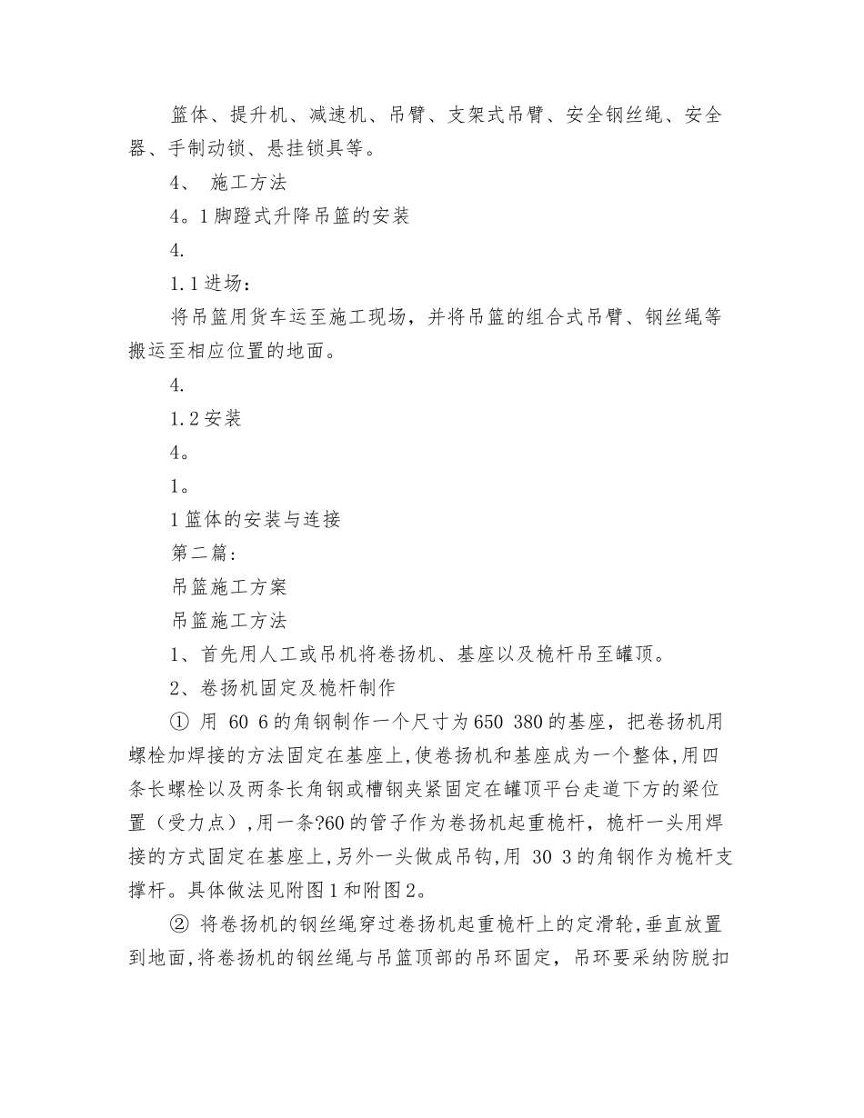 吊篮施工方案_第2页