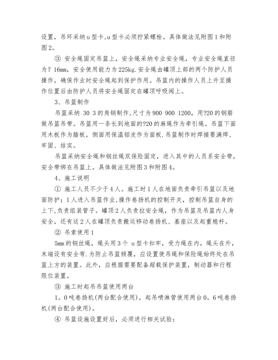 吊篮施工方案_第3页