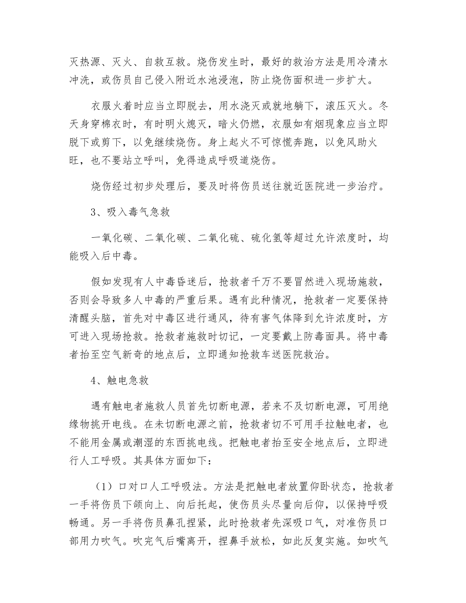 吊篮架设安全事故应急救援预案_第3页