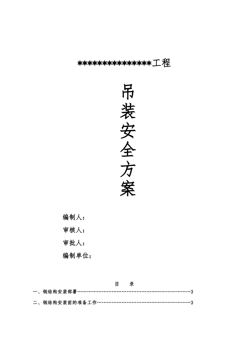 吊装专项施工方案_第2页