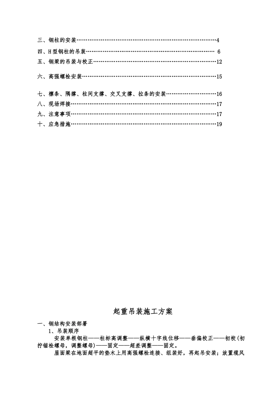 吊装专项施工方案_第3页
