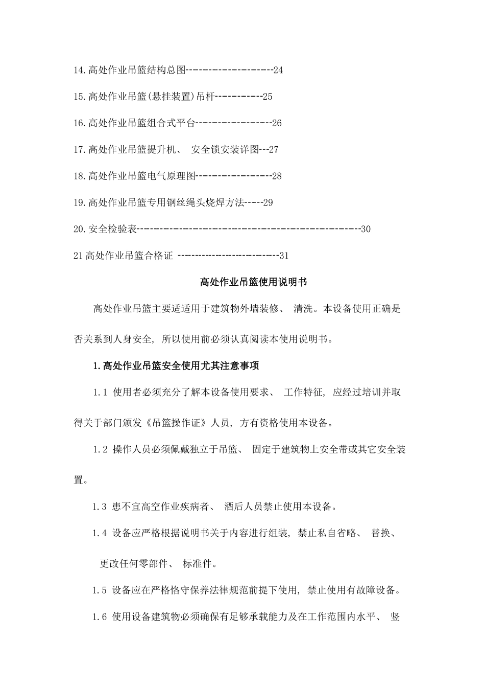 吊篮说明书样本_第3页