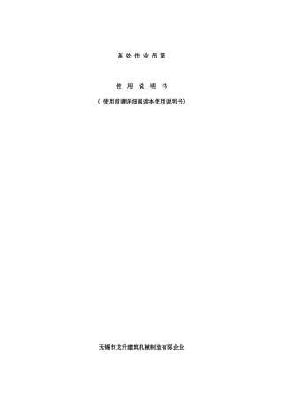 吊篮说明书样本