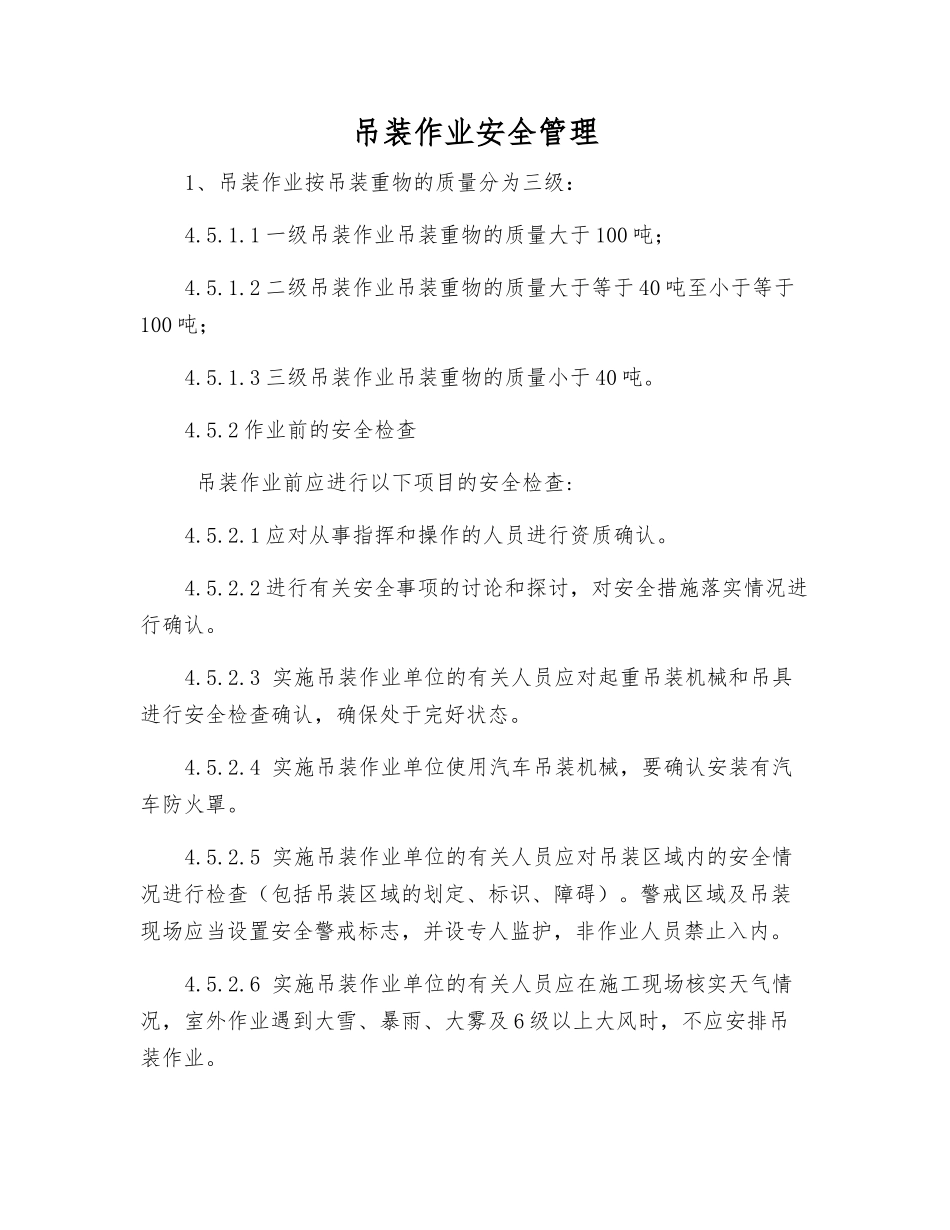 吊装作业安全管理_第1页